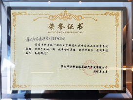 2018年深圳萬(wàn)科優(yōu)秀合作單位