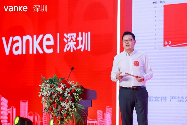 深圳萬(wàn)科2020年度供方大會(huì)