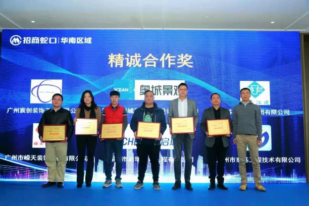 招商蛇口華南區(qū)域暨廣州公司供應(yīng)商大會(huì)