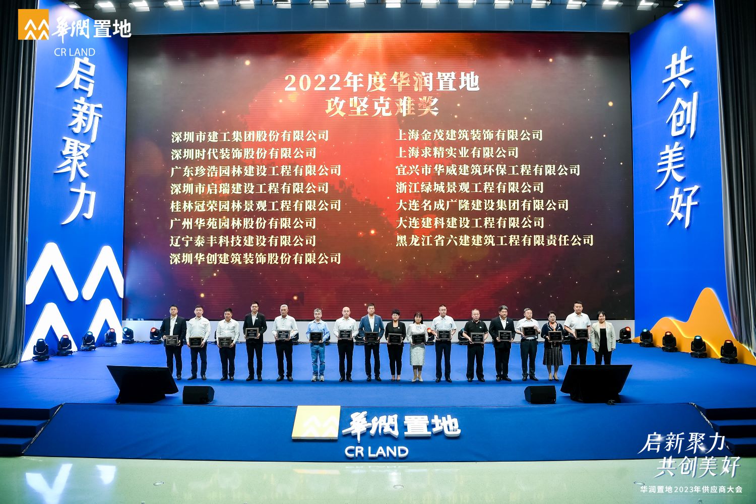 深圳市啟瑞建設(shè)工程有限公司榮獲2022年度華潤(rùn)置地攻堅(jiān)克難獎(jiǎng)